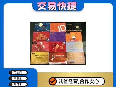 宜昌市枝江购物卡回收网购卡.jpg