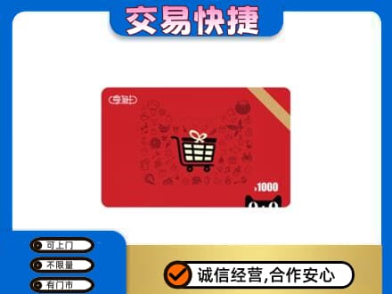 宜昌市枝江购物卡回收享淘卡.jpg