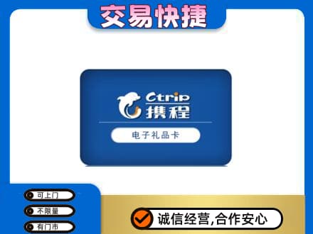 宜昌市枝江购物卡回收携程礼品卡.jpg