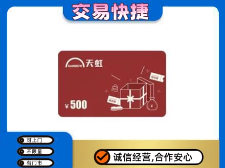 宜昌市枝江购物卡回收天虹卡.jpg
