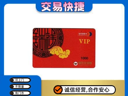 宜昌市枝江购物卡回收瑞祥商联卡.jpg