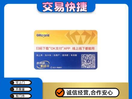 宜昌市枝江购物卡回收百联ok卡.jpg