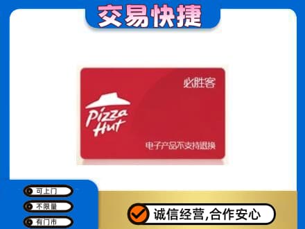 宜昌市枝江购物卡回收必胜客卡.jpg
