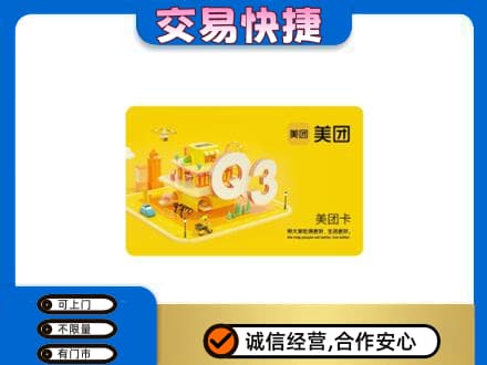 宜昌市枝江购物卡回收美团卡.jpg