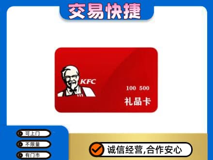 宜昌市枝江购物卡回收肯德基卡.jpg