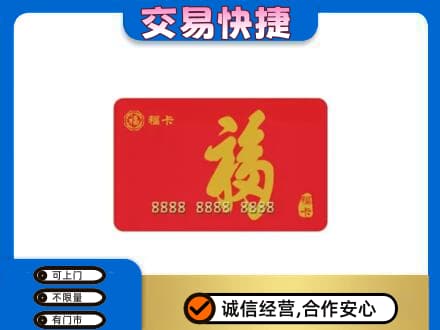 宜昌市枝江购物卡回收福卡.jpg