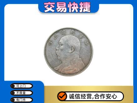 宜昌市枝江礼品回收袁大头.jpg
