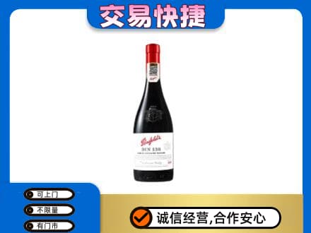 宜昌市枝江洋酒回收奔富红酒.jpg