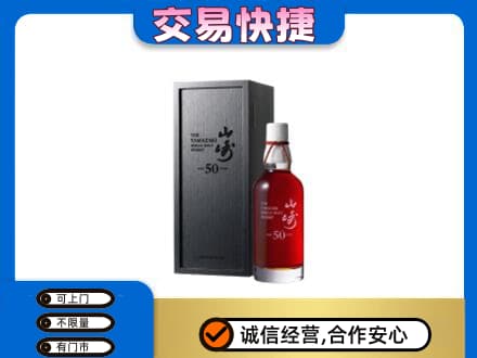 宜昌市枝江高价回收山崎