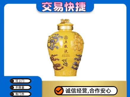 宜昌市枝江名酒回收五粮液九龙坛.jpg