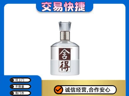 宜昌市枝江名酒回收舍得.jpg